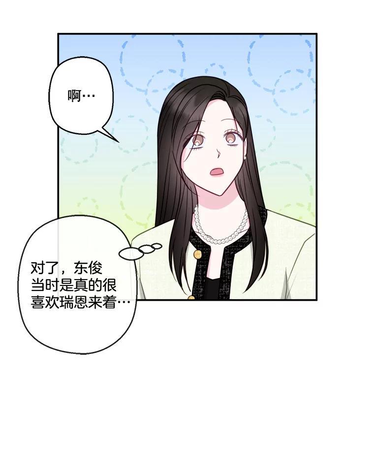 《奇怪的邻居》70.吃醋 第44页