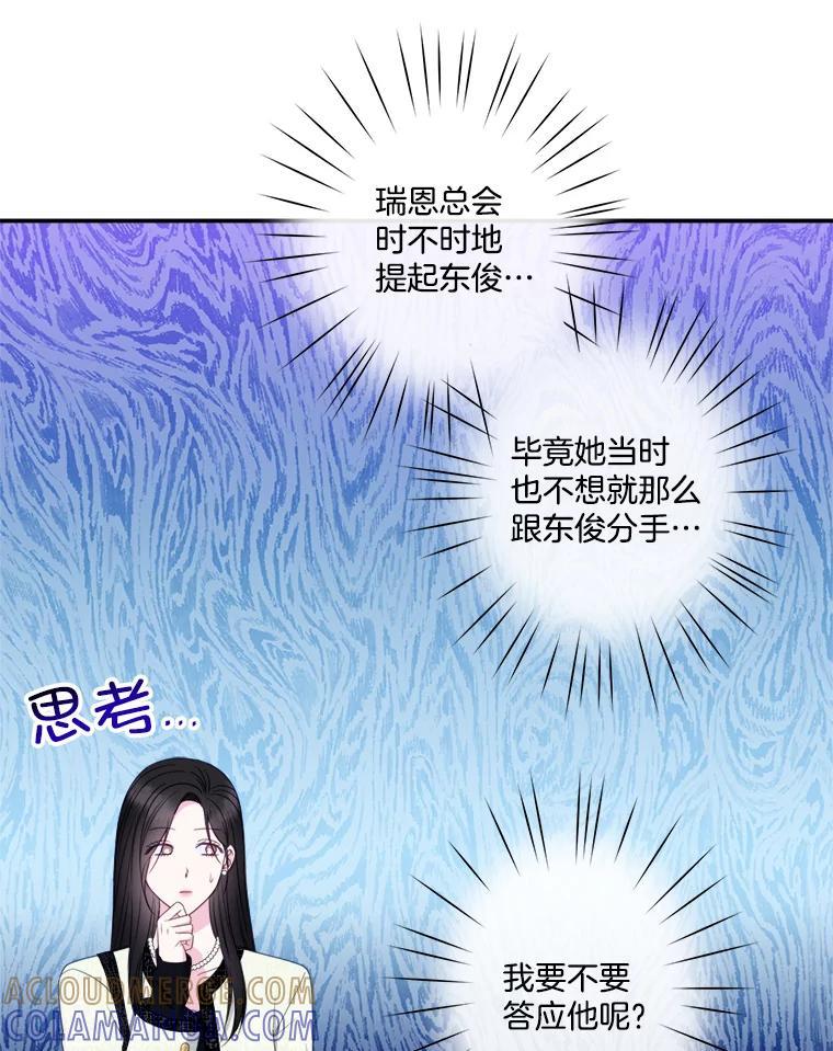 《奇怪的邻居》70.吃醋 第58页