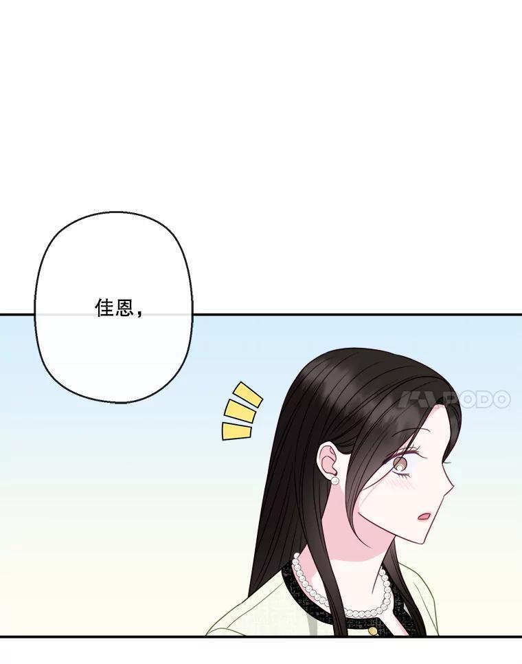 《奇怪的邻居》70.吃醋 第35页