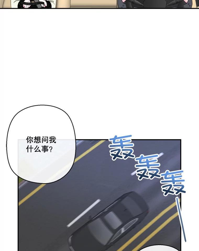 《奇怪的邻居》70.吃醋 第41页