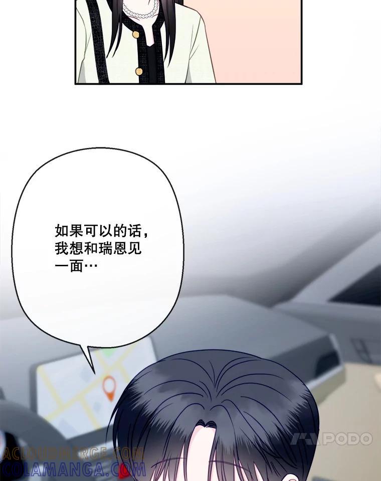 《奇怪的邻居》70.吃醋 第55页