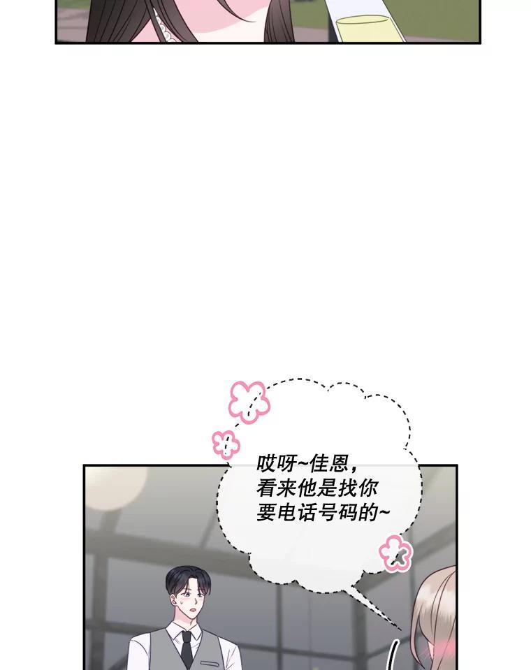 《奇怪的邻居》70.吃醋 第21页
