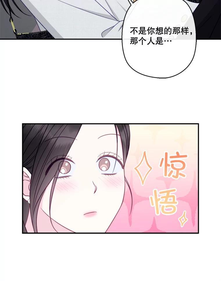 《奇怪的邻居》70.吃醋 第68页