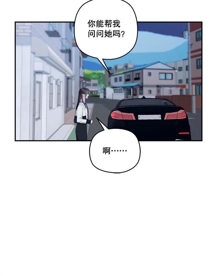 《奇怪的邻居》70.吃醋 第57页