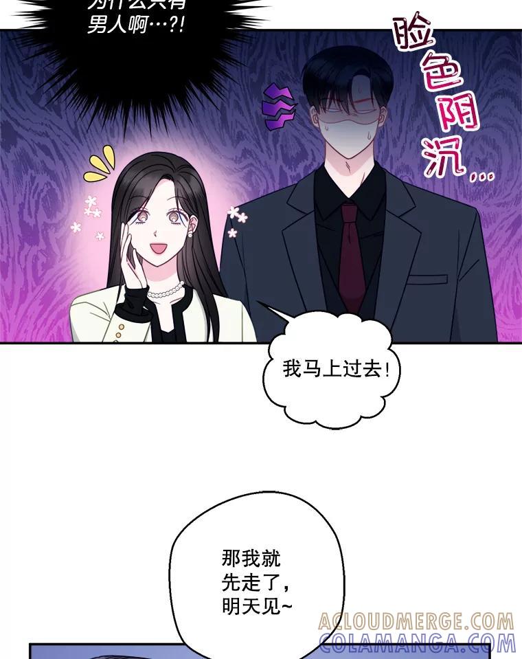 《奇怪的邻居》70.吃醋 第10页