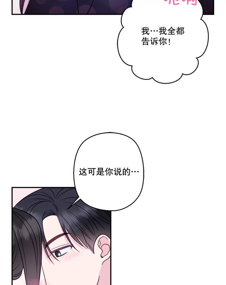 《奇怪的邻居》70.吃醋 第84页