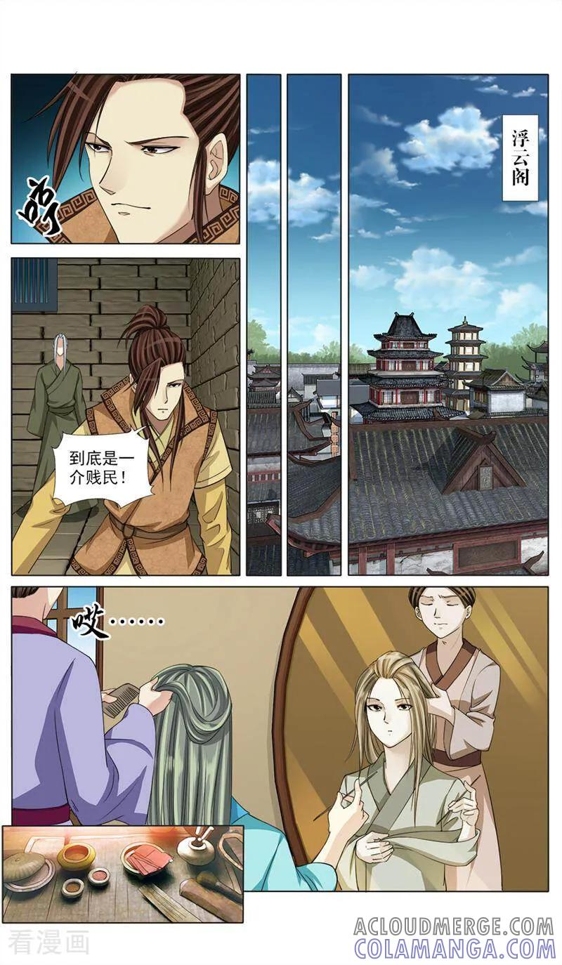 《法门寺密码》第70话 第4页
