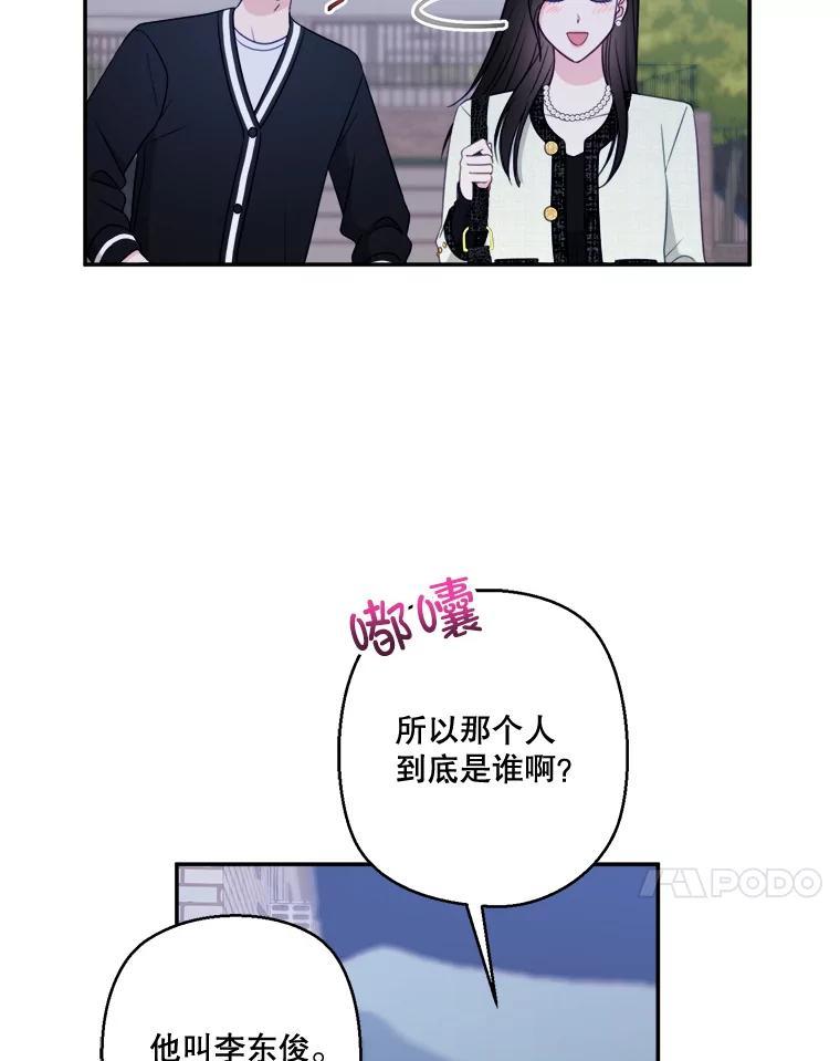 《奇怪的邻居》70.吃醋 第72页