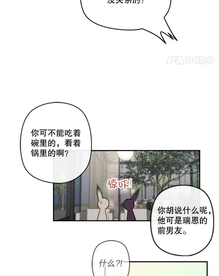《奇怪的邻居》70.吃醋 第32页