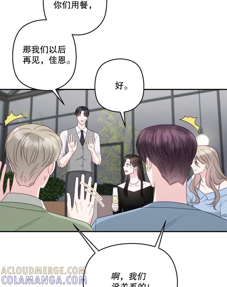 《奇怪的邻居》70.吃醋 第31页