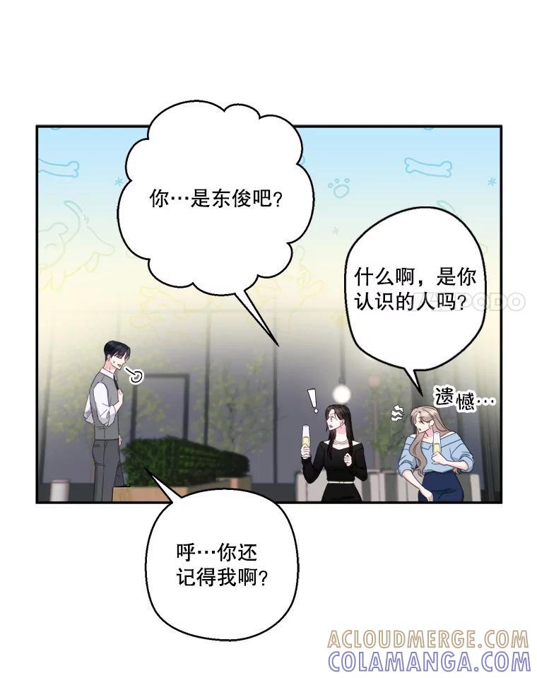 《奇怪的邻居》70.吃醋 第25页
