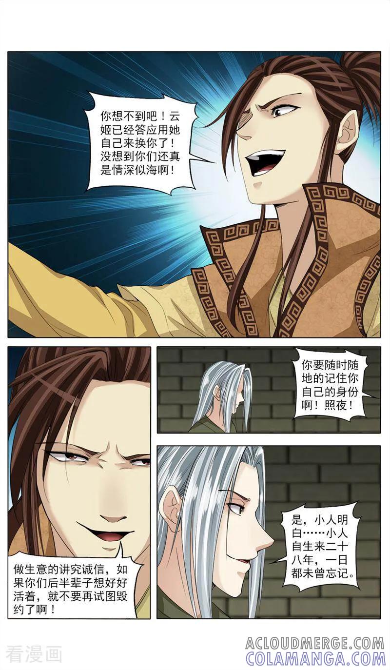 《法门寺密码》第70话 第3页