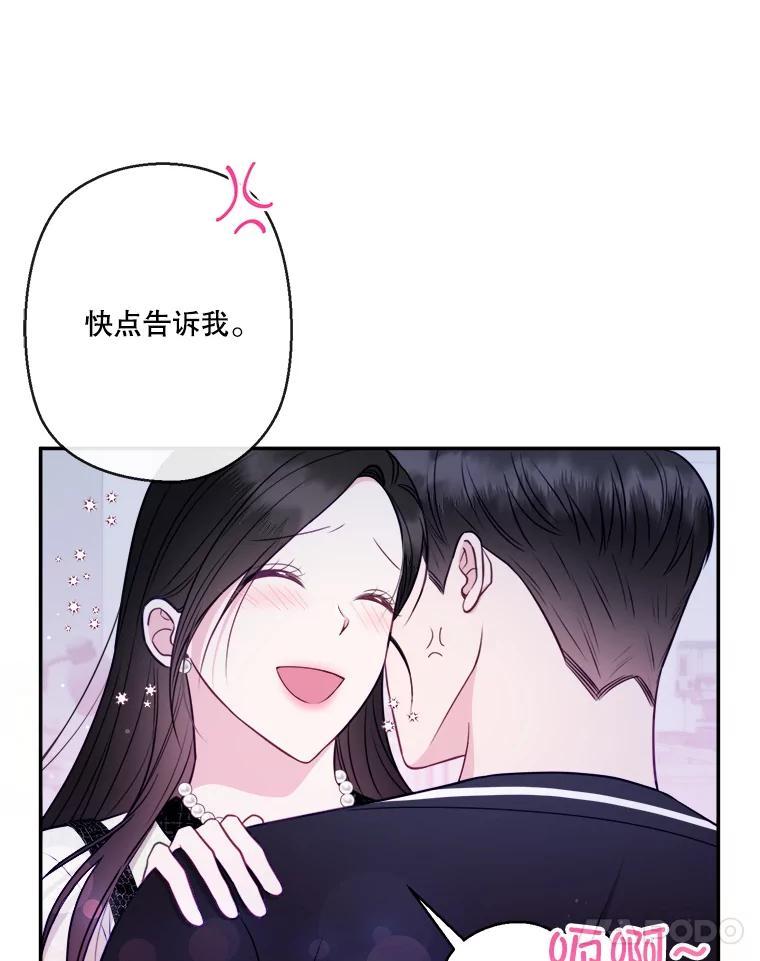 《奇怪的邻居》70.吃醋 第83页