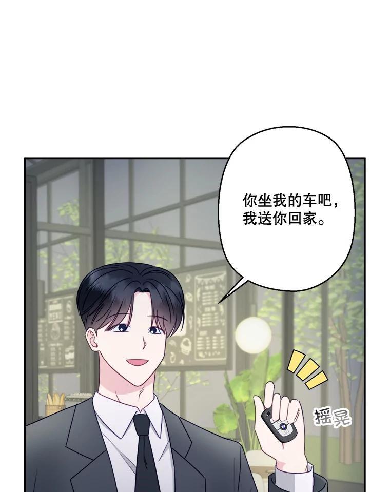 《奇怪的邻居》70.吃醋 第36页