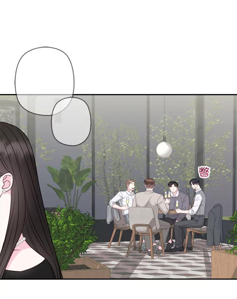 《奇怪的邻居》70.吃醋 第17页