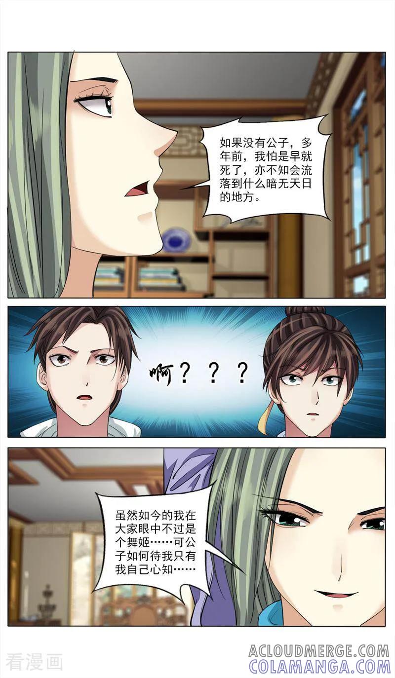 《法门寺密码》第70话 第11页