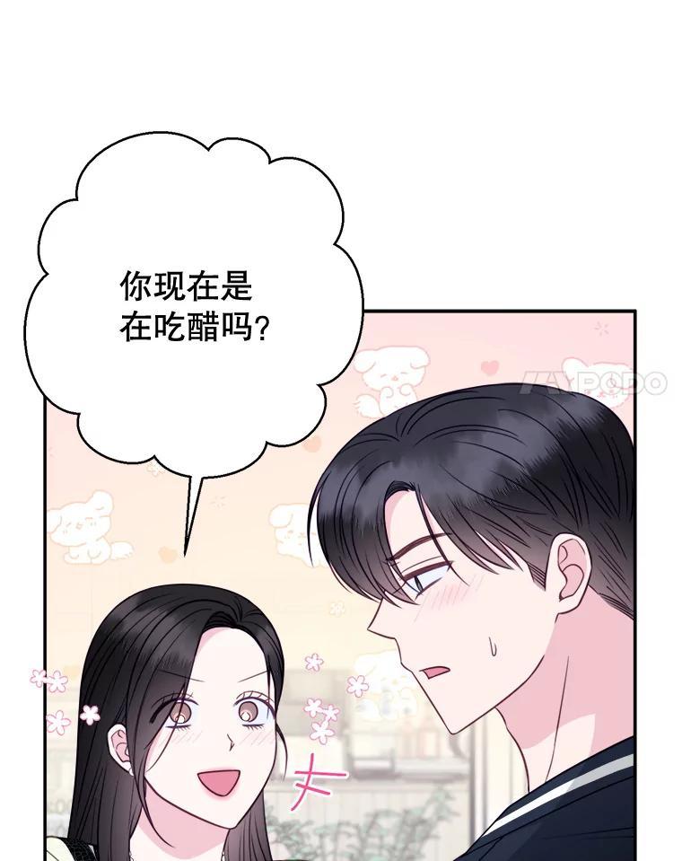 《奇怪的邻居》70.吃醋 第69页