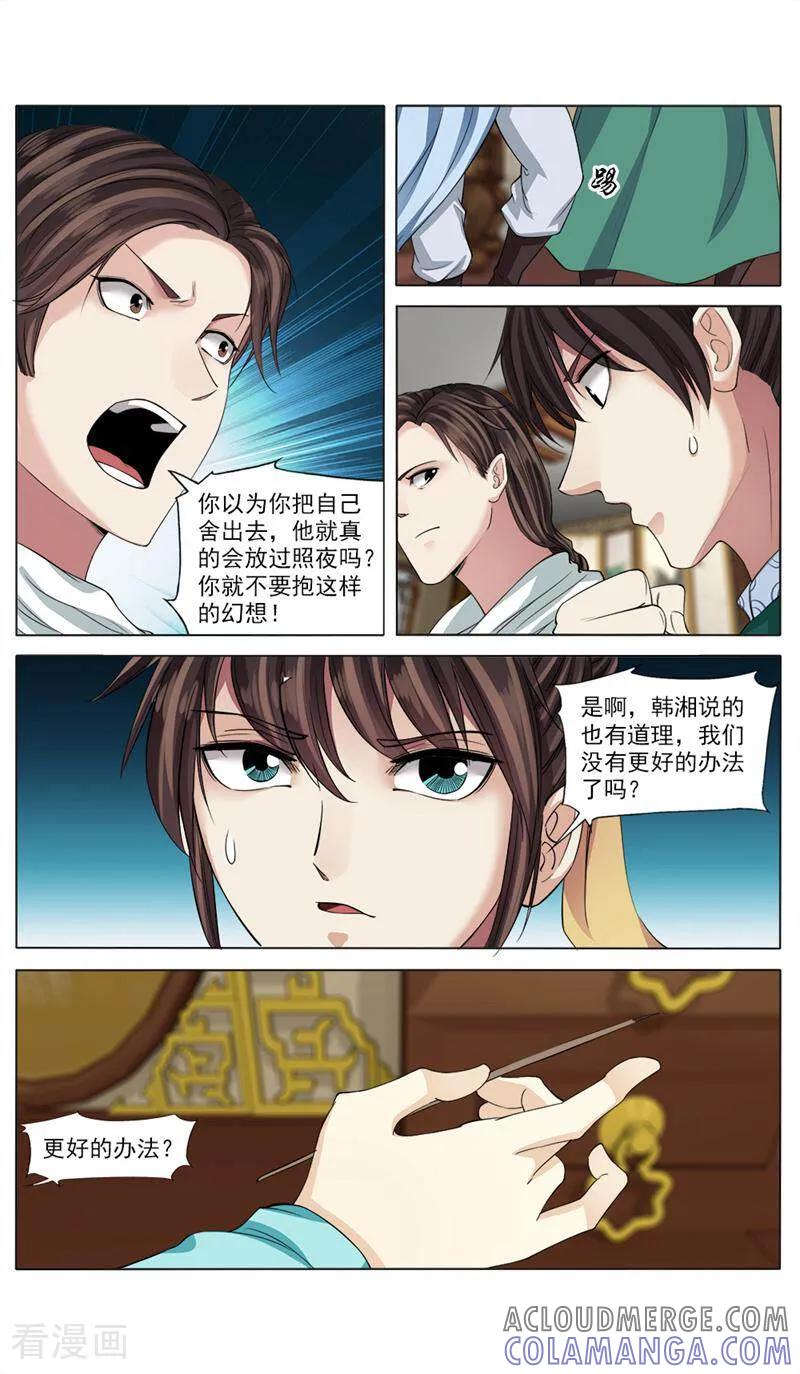 《法门寺密码》第70话 第6页