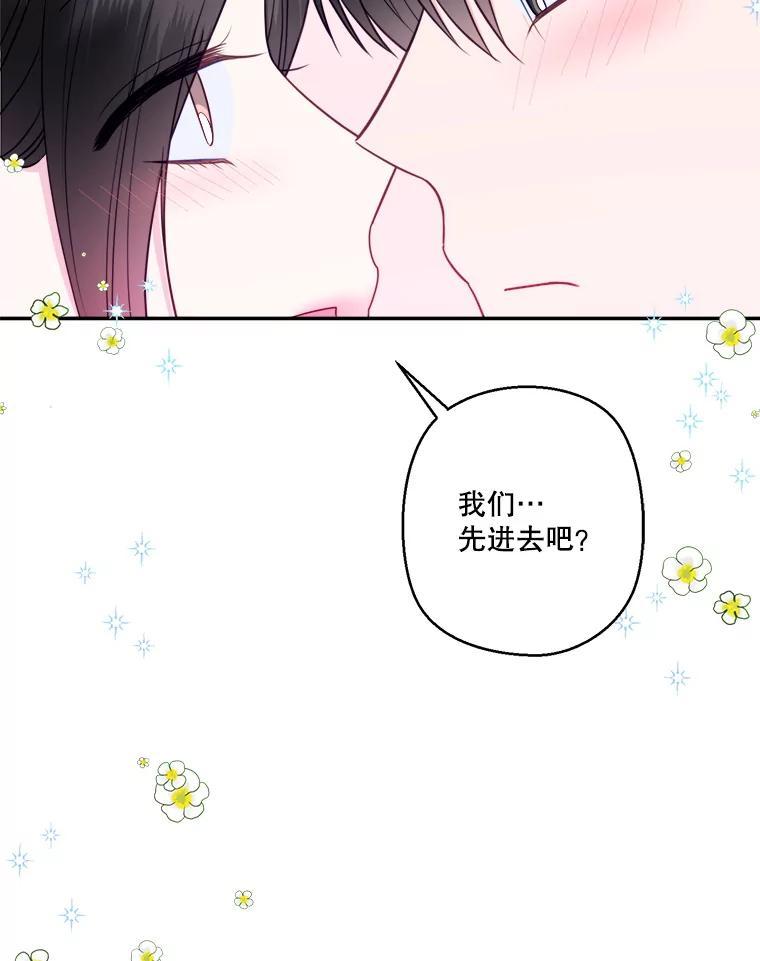 《奇怪的邻居》70.吃醋 第87页