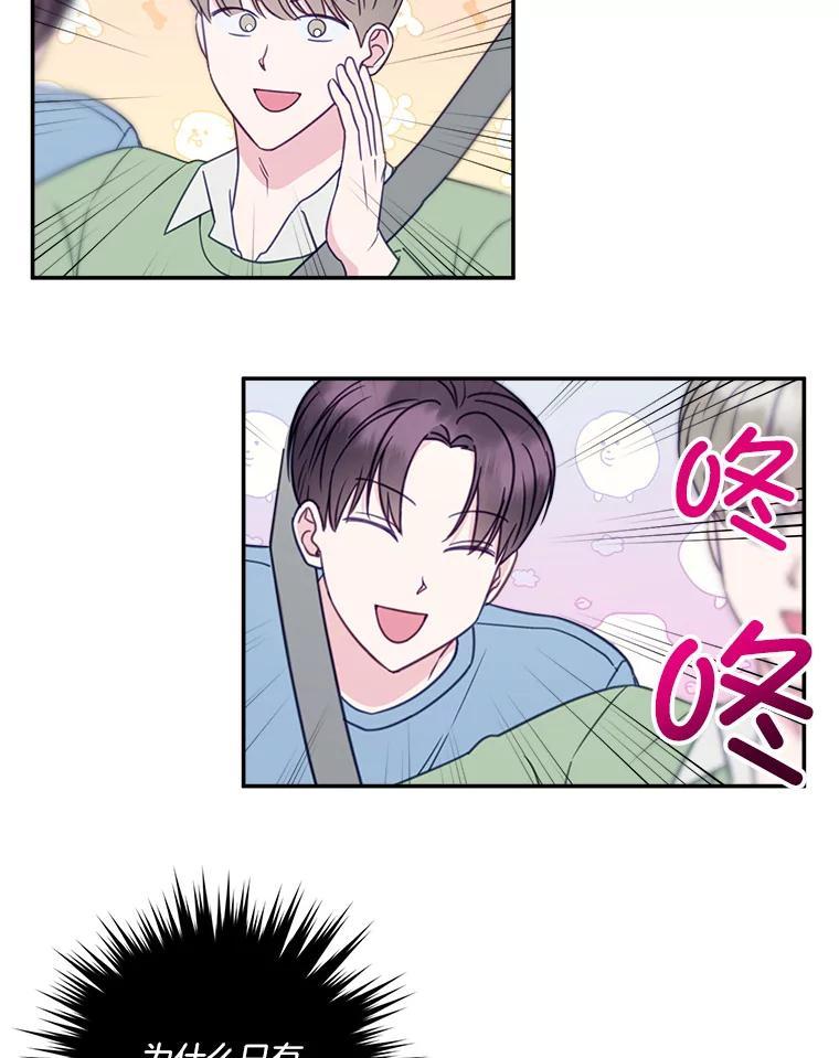 《奇怪的邻居》70.吃醋 第9页
