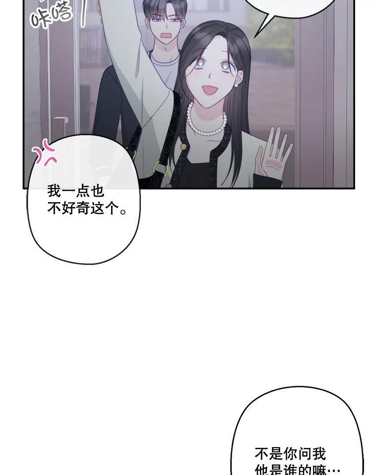 《奇怪的邻居》70.吃醋 第75页