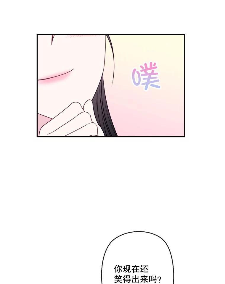 《奇怪的邻居》70.吃醋 第81页