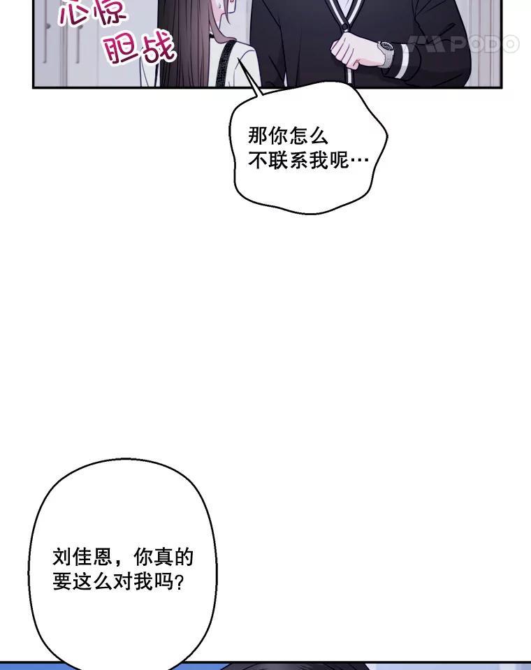 《奇怪的邻居》70.吃醋 第66页