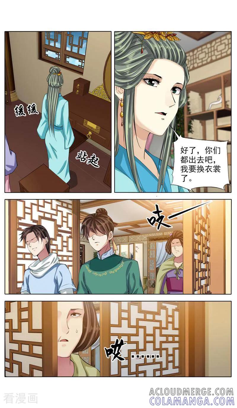 《法门寺密码》第71话 第10页