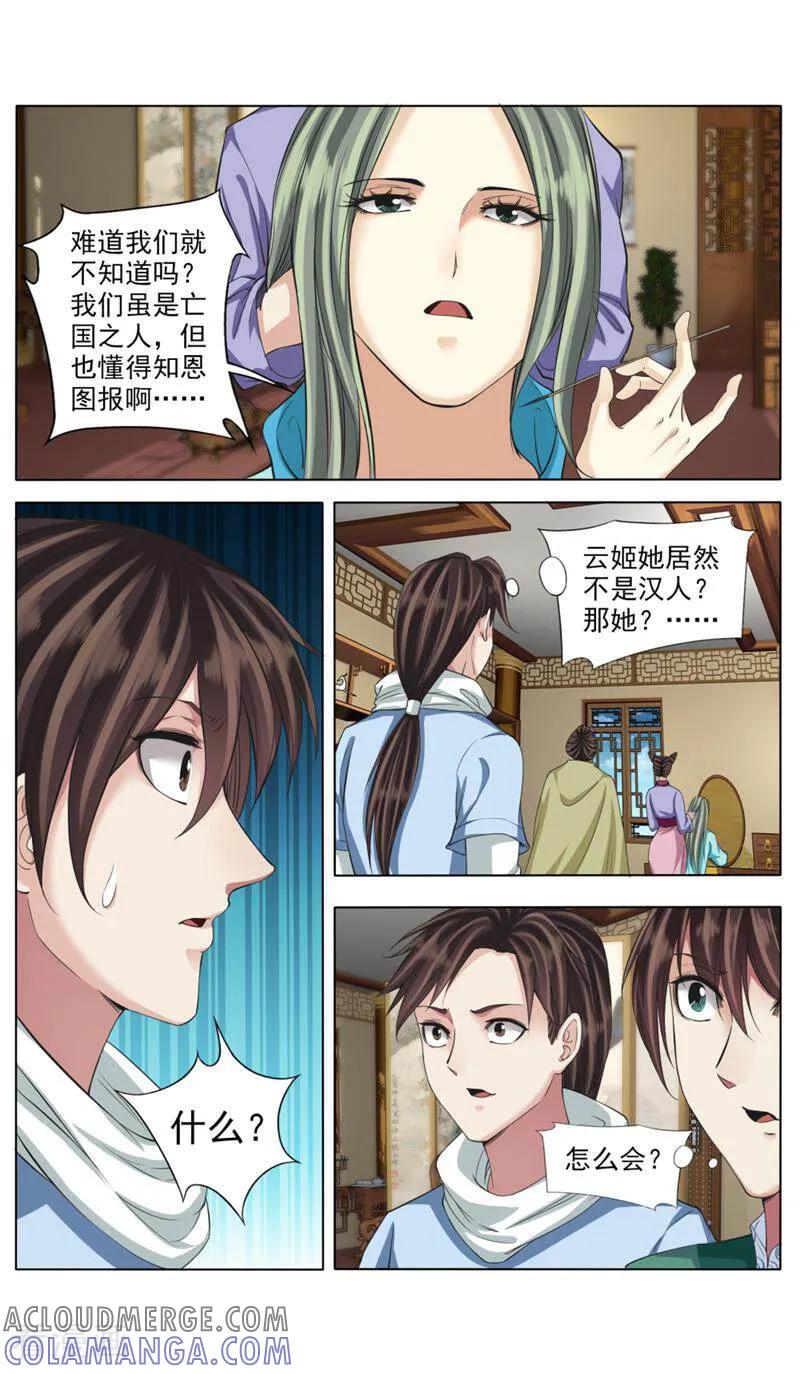《法门寺密码》第71话 第3页