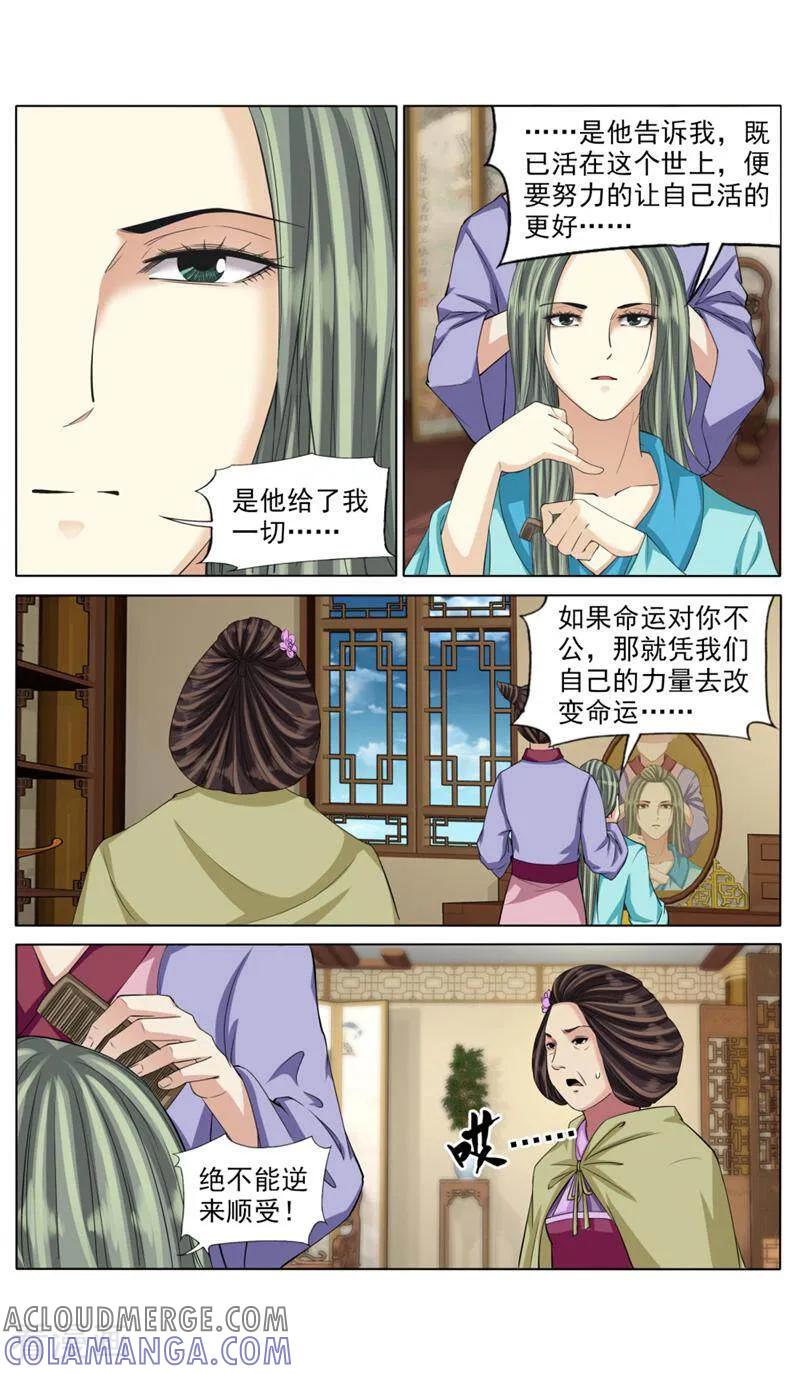 《法门寺密码》第71话 第4页