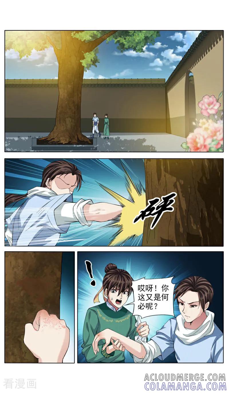 《法门寺密码》第71话 第11页
