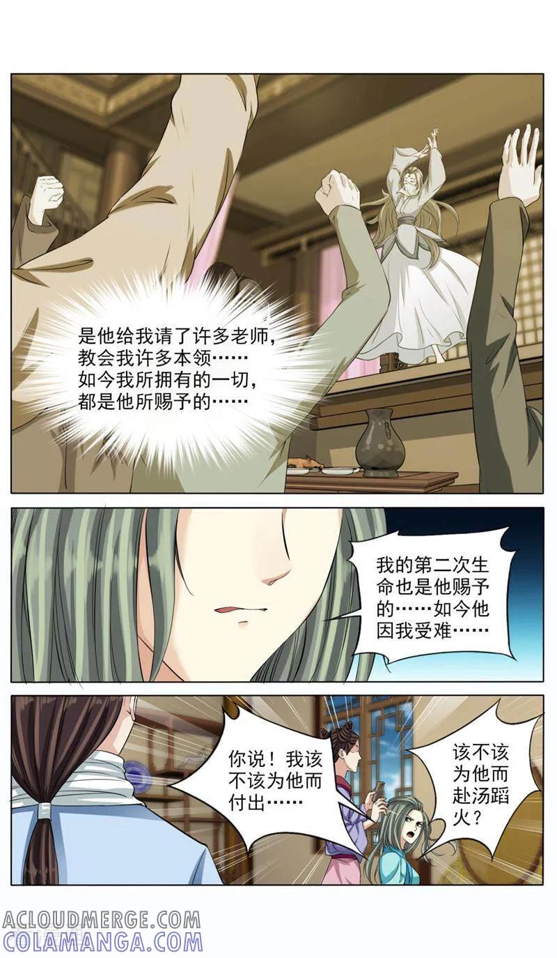 《法门寺密码》第71话 第6页
