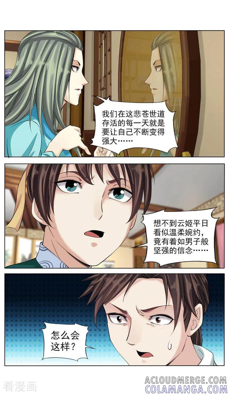 《法门寺密码》第71话 第5页