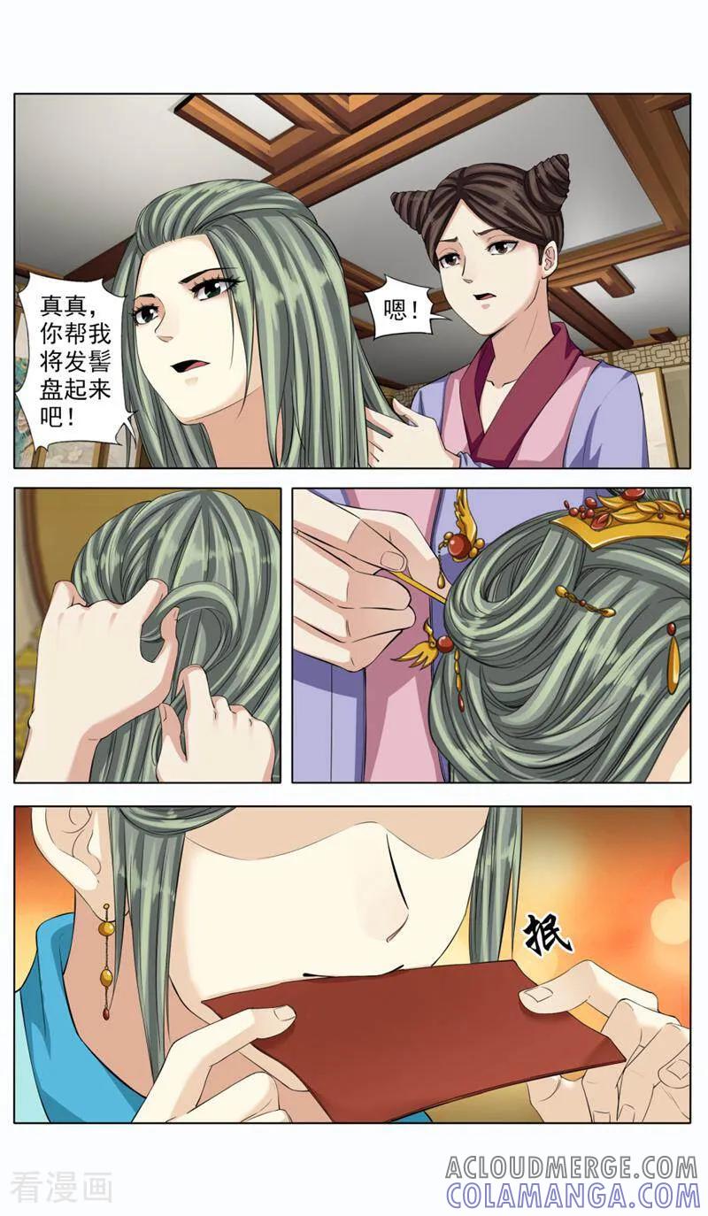 《法门寺密码》第71话 第8页