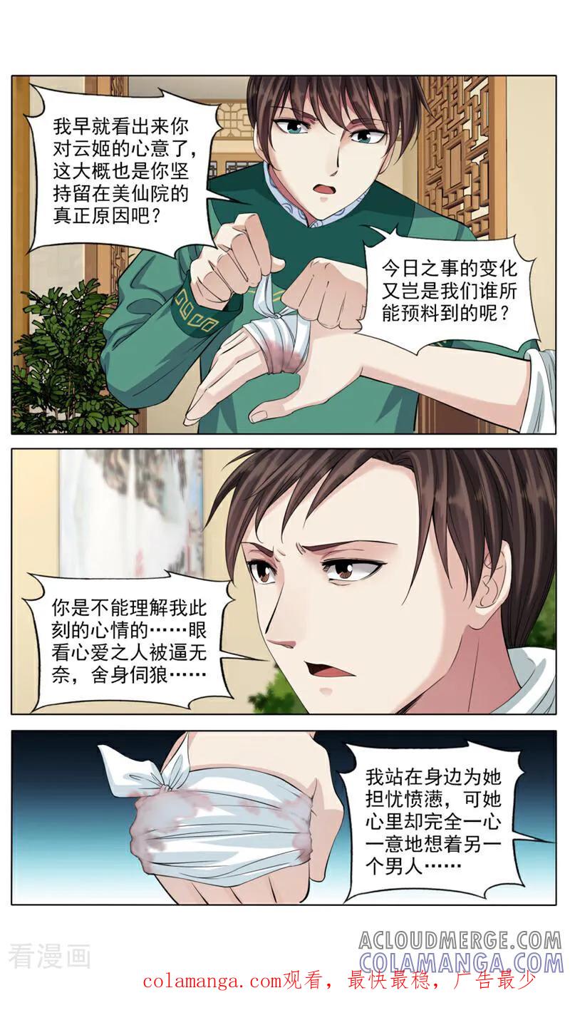 《法门寺密码》第71话 第12页
