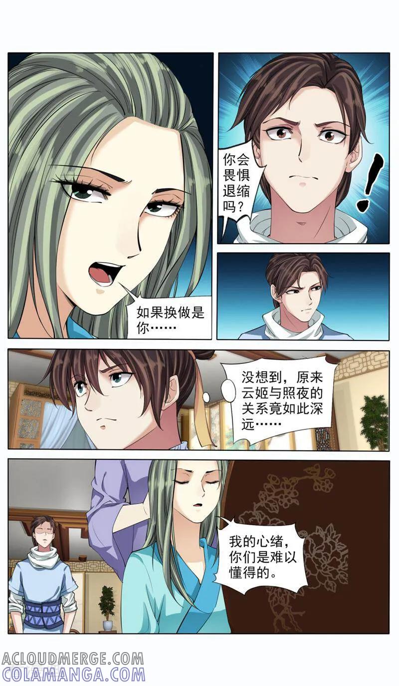 《法门寺密码》第71话 第7页
