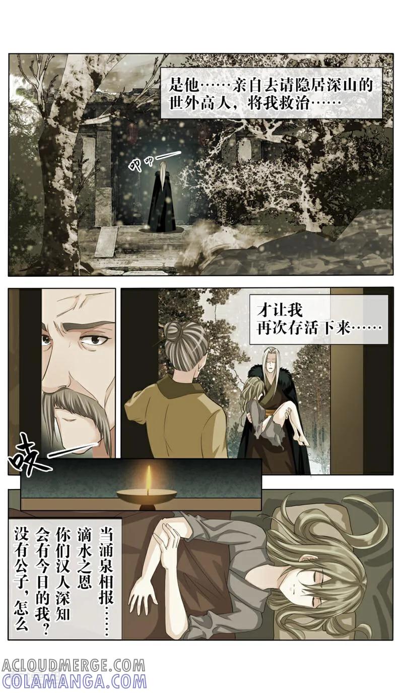 《法门寺密码》第71话 第2页