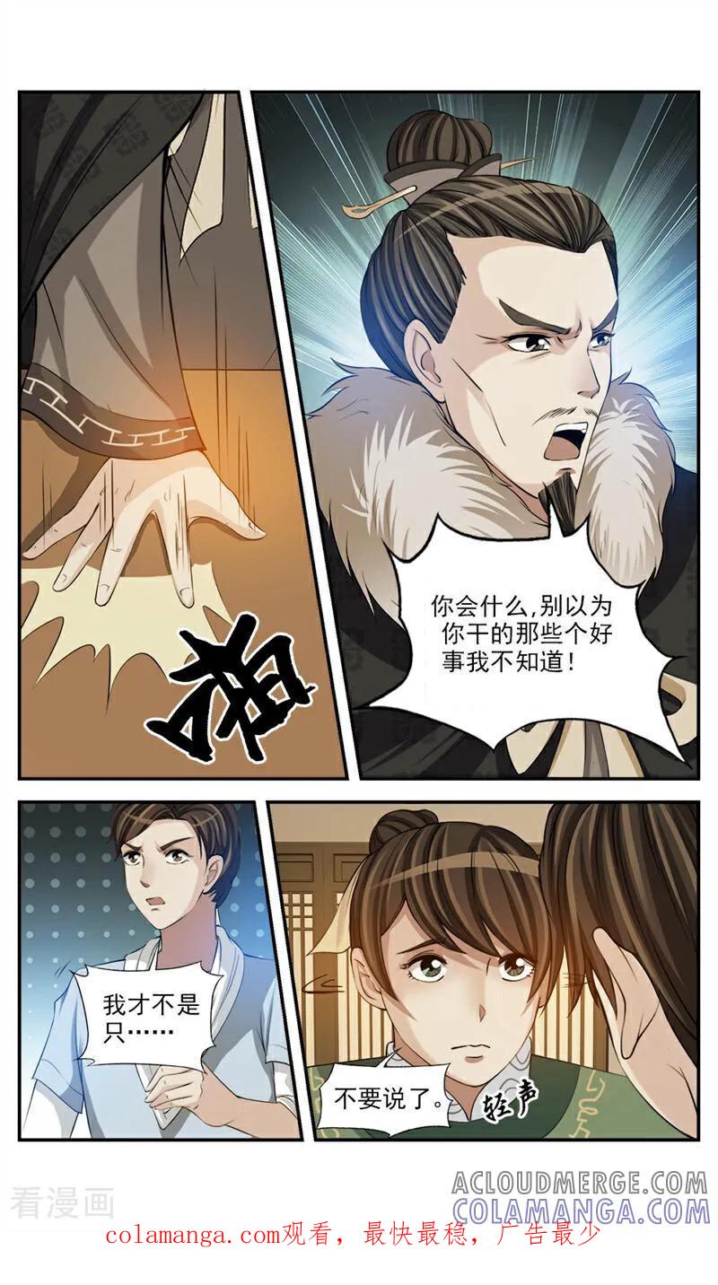 《法门寺密码》第72话 第12页