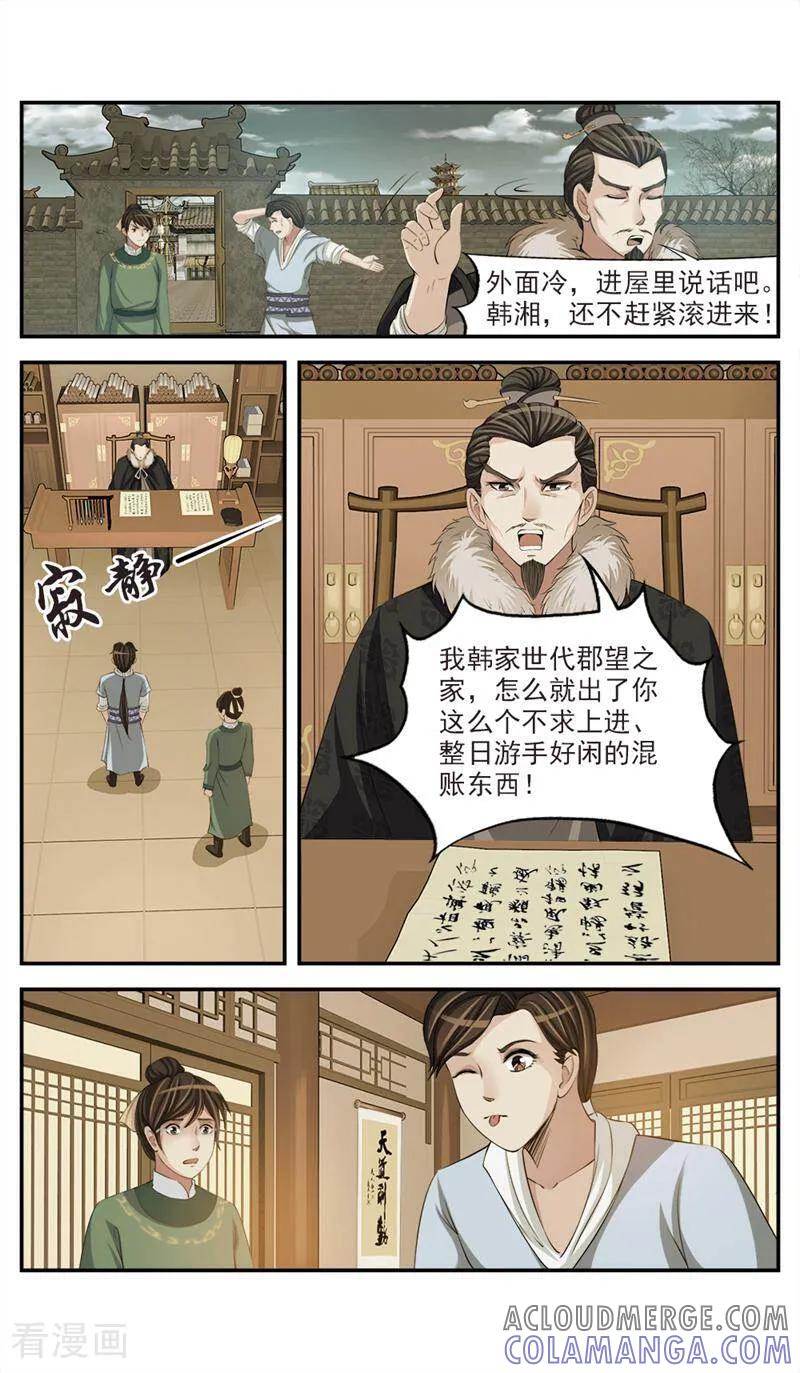 《法门寺密码》第72话 第10页