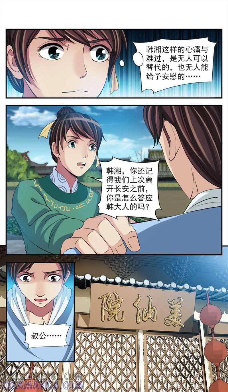 《法门寺密码》第72话 第3页