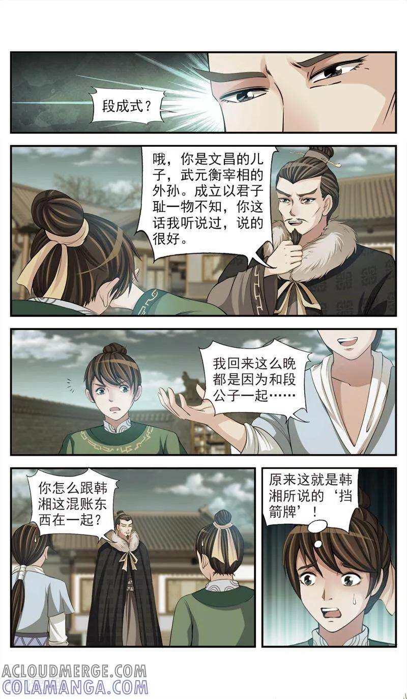 《法门寺密码》第72话 第9页