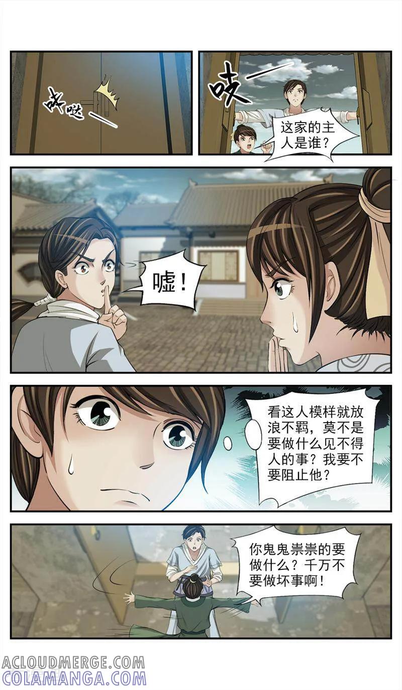 《法门寺密码》第72话 第6页