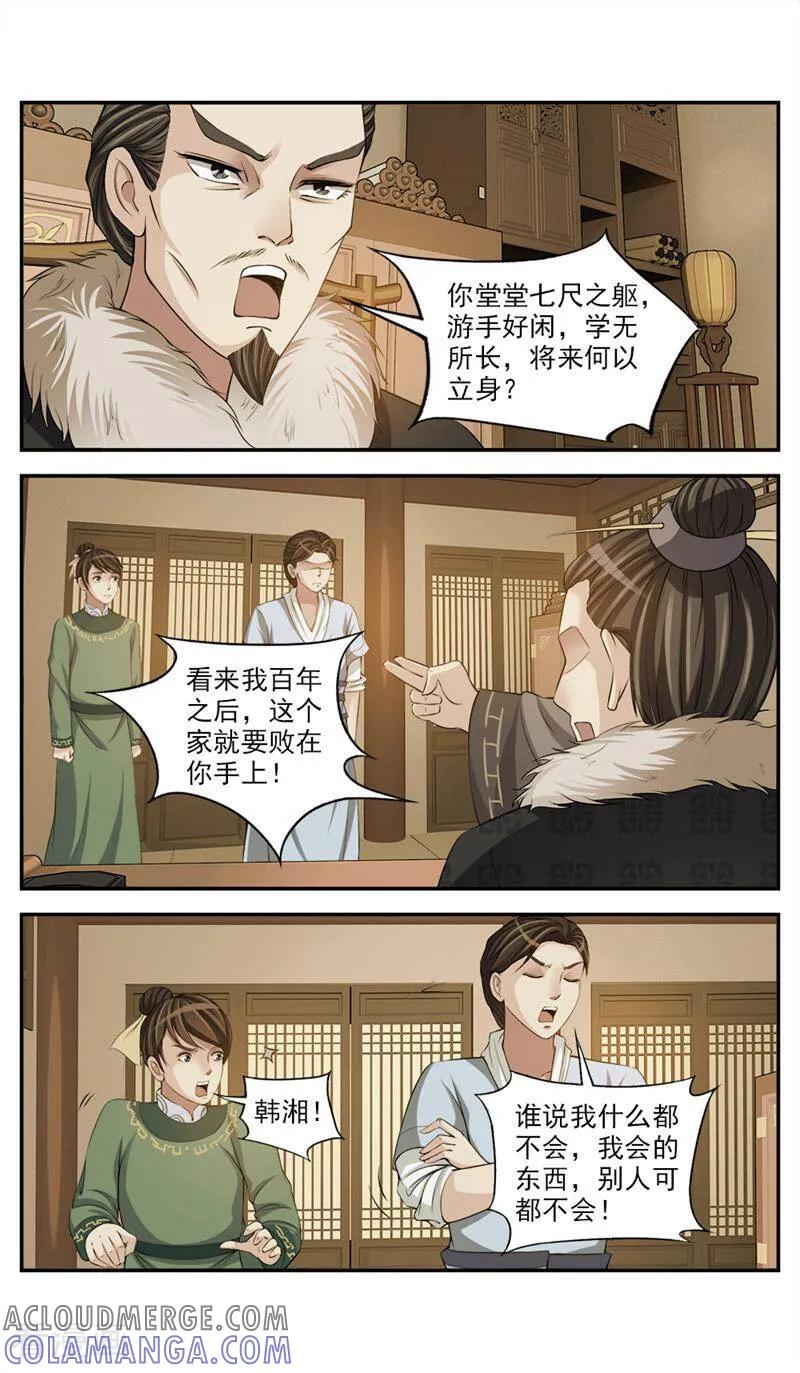 《法门寺密码》第72话 第11页