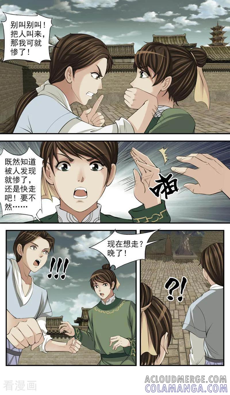 《法门寺密码》第72话 第7页