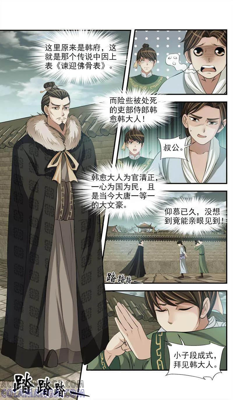 《法门寺密码》第72话 第8页