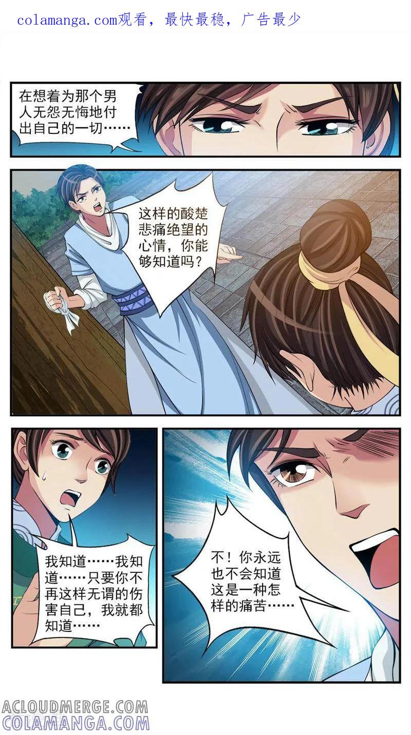 《法门寺密码》第72话 第1页