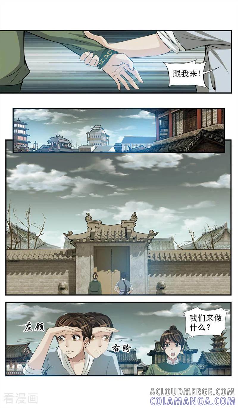 《法门寺密码》第72话 第5页