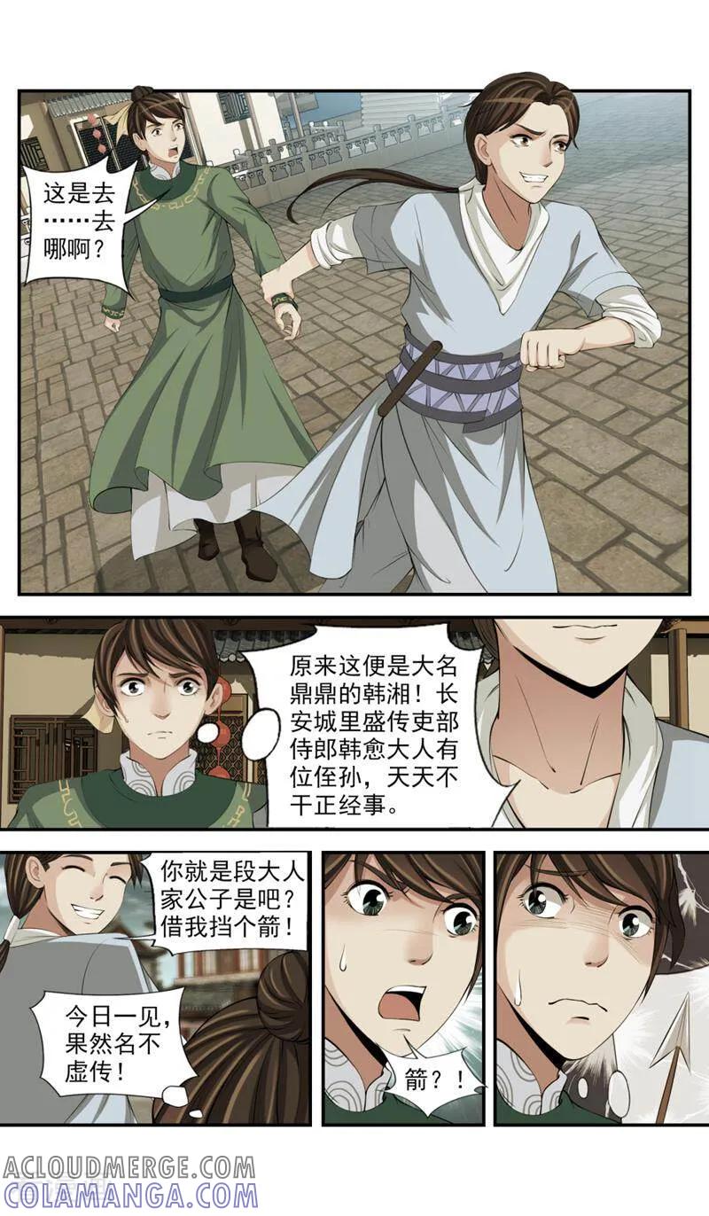 《法门寺密码》第72话 第4页
