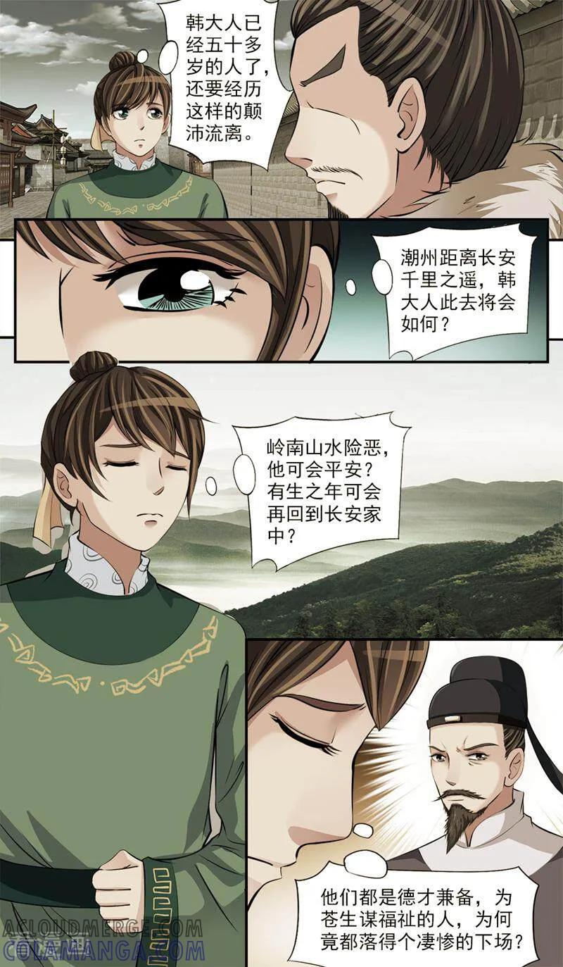 《法门寺密码》第73话 第7页