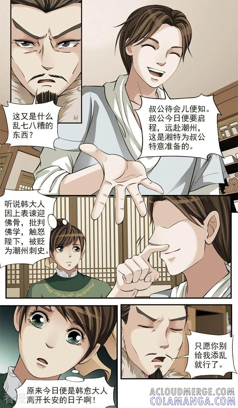 《法门寺密码》第73话 第5页